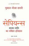 Front cover of the book 'Sapiens Manav Jati Ka Sankshipt Itihas (Hindi Edition)' by Yuval Noah Harari.