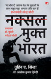 Front cover of the book 'Naksal Mukt Bharat: Raajneetik Ichchha Shakti Ki Jeet (Hindi Edition)' by Tuhin Sinha and Alok Dwivedi.