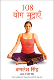 Front cover of the Paperback book '(108 YOG MUDRAYEN) (Hindi Edition) KAMLESH SINGH' by Kamlesh Singh.