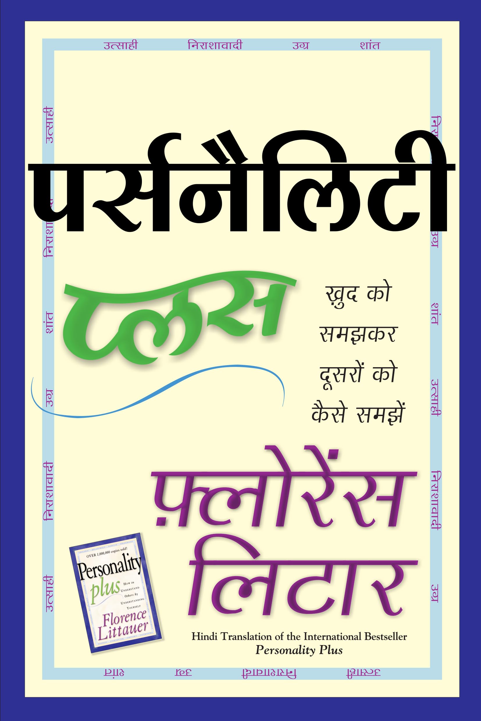 Front cover of the book '(PERSONALITY PLUS) (Hindi Edition)' by littauer florance.