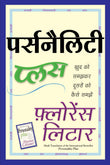 Front cover of the book '(PERSONALITY PLUS) (Hindi Edition)' by littauer florance.