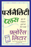 Front cover of the book '(PERSONALITY PLUS) (Hindi Edition)' by littauer florance.