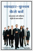 Front cover of the book 'How to be People Smart (Hindi Edition)' by les giblin.