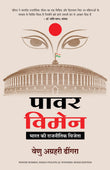 Front cover of the book 'Power Women (Hindi) (Hindi Edition)' by Venu Dhingra.