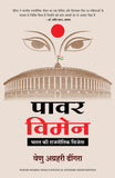 Front cover of the book 'Power Women (Hindi) (Hindi Edition)' by Venu Dhingra.