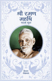 Front cover of the book 'Sri Ramana Maharshi - In Hindi' by Alan Jacobs.