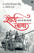 Front cover of the book '????? ???? (Hindi Edition)' by Lt. Col. Sheodan Singh and Maroof Raza.
