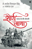 Front cover of the book '????? ???? (Hindi Edition)' by Lt. Col. Sheodan Singh and Maroof Raza.