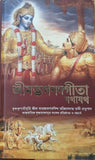 Bhagavad Gita - Bengali (2016 New Edition) (Bengali Edition) NYBooksHub