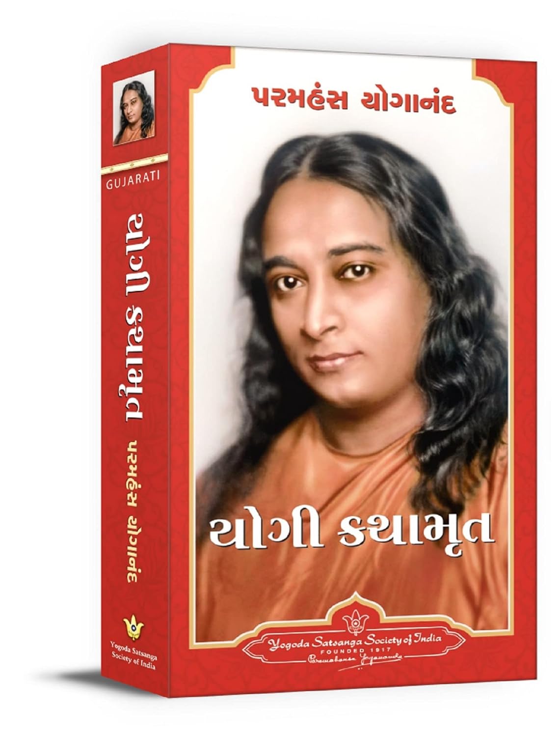 Autobiography of a Yogi (Gujarati) NYBooksHub