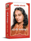 Autobiography of a Yogi (Gujarati) NYBooksHub