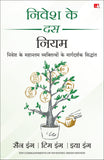 Front cover of the book 'Nivesh ke 10 Niyam (Hindi Edition)' by San Eng, Tim Eng.