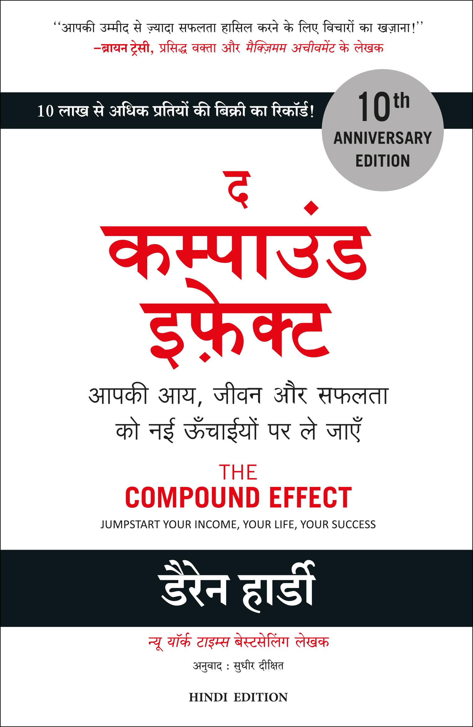 Front cover of the book 'The Compound Effect: Jumpstart Your Income Your Life Your Success (Hindi Edition)' by Darren Hardy,  Sudhir Dixit.