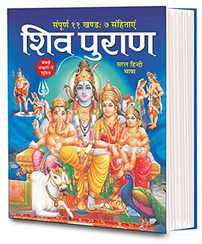 Shiv Puran – Manoj Pub.Ed. Board [PB] | 9788131008256