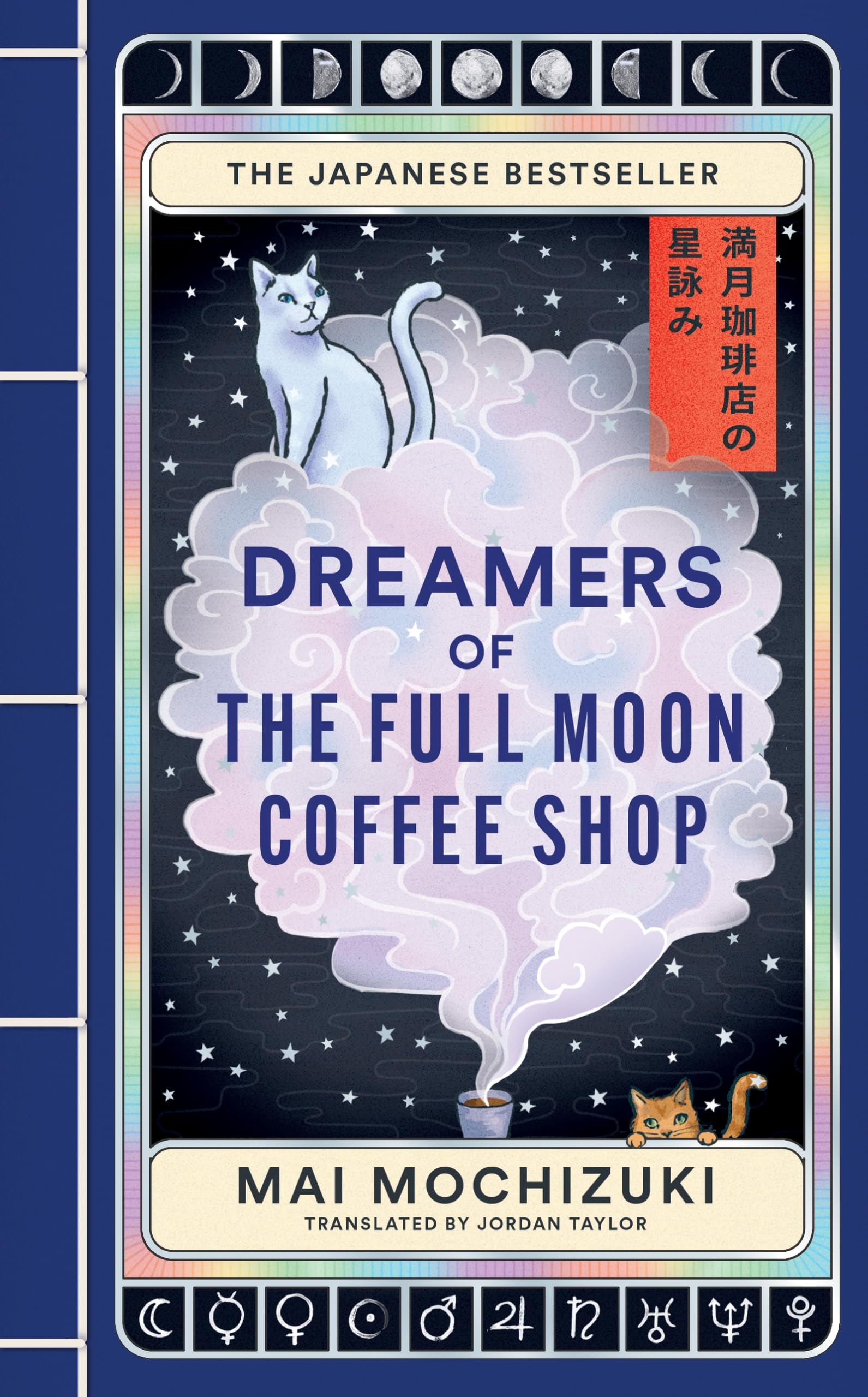 Front cover of the book 'Dreamers of the full moon coffee shop' by Mai Mochizuki.
