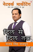Front cover of the book 'Network Marketing Dil Se Dil Tak' by Sanjay Singh Rajput.