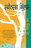 A Astu Ka – Jyotsna Milan [PB] | 9788172238117