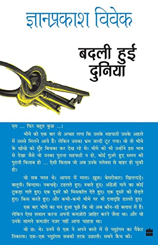 Badli Hui Duniya - Hindi – GYAN PRAKASH [PB] | 9788172238766