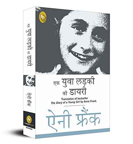 The Diary Of A Young Girl (Hindi)  Anne Frank [PB] | 9788175993266