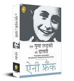 The Diary Of A Young Girl (Hindi)  Anne Frank [PB] | 9788175993266