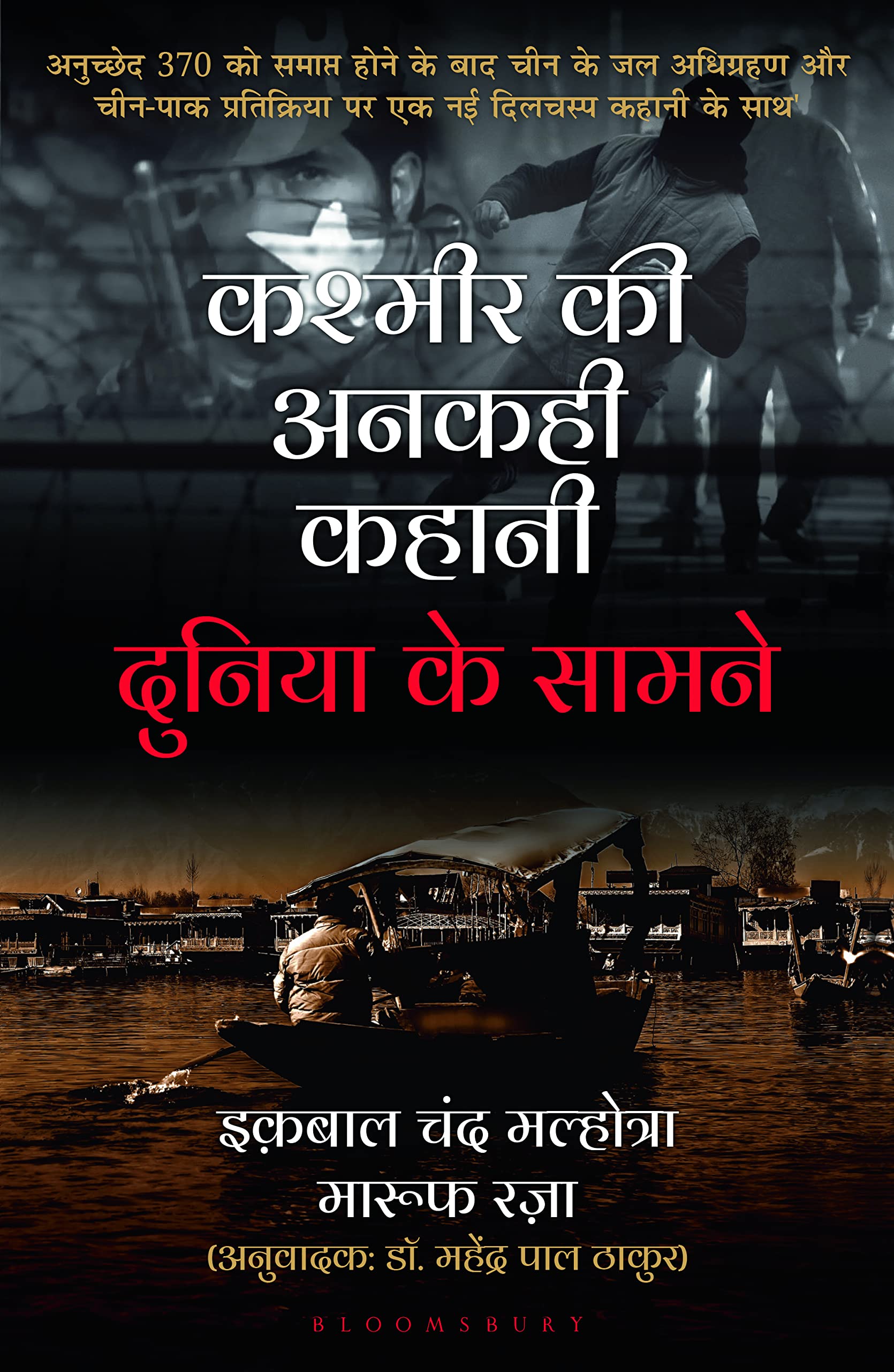 Front cover of the book 'KASHMIR'S UNTOLD STORY' by Iqbal Chand Malhotra and Maroof Raza.