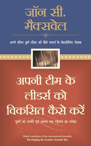 APNI TEAM KE LEADERS KO VIKSIT KAISE KAREIN-HINDI – JOHN C. MAXWELL [PB] | 9788183220255