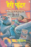 HARRY POTTER AUR AZKABAN KA QUAIDI (HP-HINDI – J K ROWLING [PB] | 9788183220309