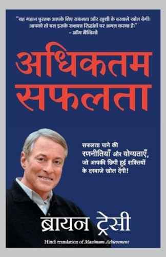 Adhiktam Safalata-Hindi – Brayan Tracy [PB] | 9788183221498