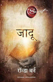 Jadu (Hindi) – Rhonda Byrne [PB] | 9788183222969