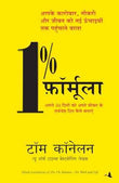 1% Formula-Hindi  Tom Conlan [PB] | 9788183227001
