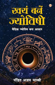 Be Your Our Astrologen – NIL [PB] | 9788186685471