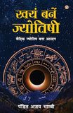 Be Your Our Astrologen – NIL [PB] | 9788186685471