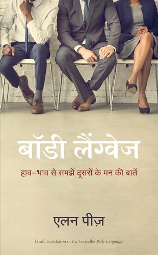 BODY LANGUAGE-HINDI – ALLAN PEASE [PB] | 9788186775288