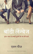 BODY LANGUAGE-HINDI – ALLAN PEASE [PB] | 9788186775288