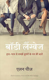 BODY LANGUAGE-HINDI – ALLAN PEASE [PB] | 9788186775288