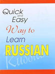Quick And Easy Way To Learn Russian [PB] | 9788187838074