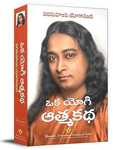 Autobiography of a Yogi (Telugu) | 9788189955359