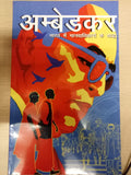 Front cover of the book 'Campfire Graphic Novels Ambedkar: Indias Crusader for Human Rights' by Kieron Moore.