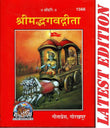 GITA PRESS, GORAKHPUR Shrimad Bhagwat Gita in Hindi - Pocket Book Hardcover