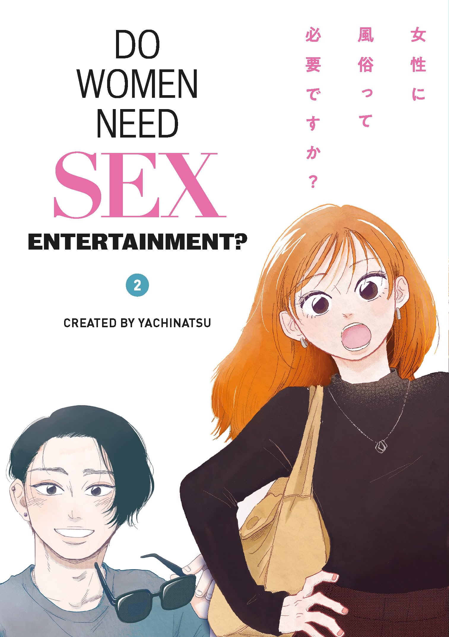 Front cover of the book 'Do Women Need Sex Entertainment? Vol.2' by Yachinatsu ..