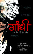 Front cover of the Paperback book 'Campfire Graphic Novels Gandhi - Mera Jeevan Hi Mera Sandesh (Single Edition) Quinn' by Jason Quinn.