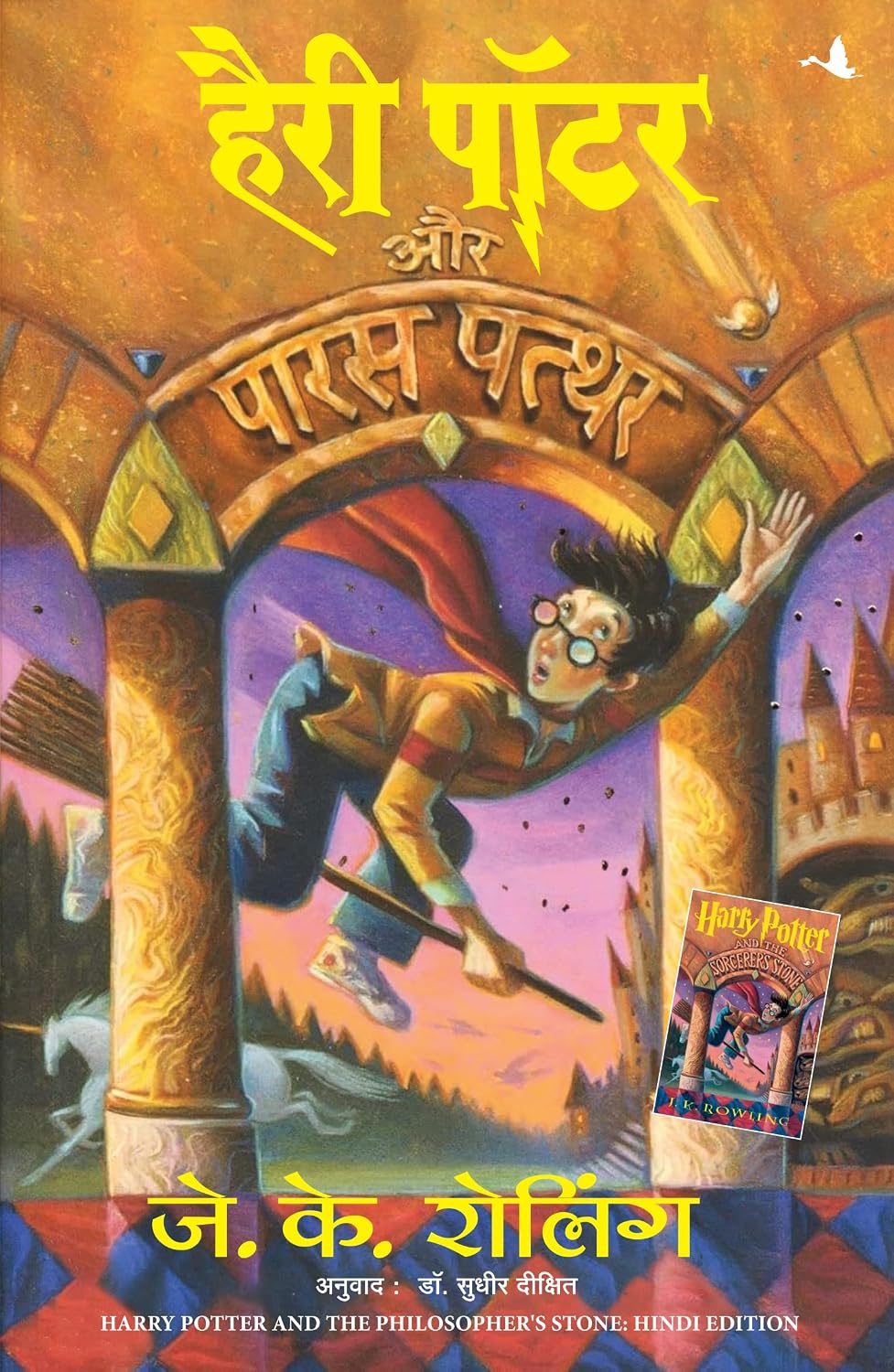 Harry Potter and the Philosopher's Stone (Hindi Edition) NYBooksHub