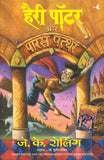 Harry Potter and the Philosopher's Stone (Hindi Edition) NYBooksHub