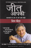 Front cover of the book 'Jeet Aapki Hindi of You Can Win (Hindi Edition)' by Shiv Khera.