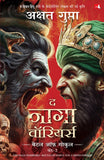 Front cover of the book 'The Naga Warriors: Battle of Gokul - Khand 2 (Hindi Edition)' by Akshat Gupta.