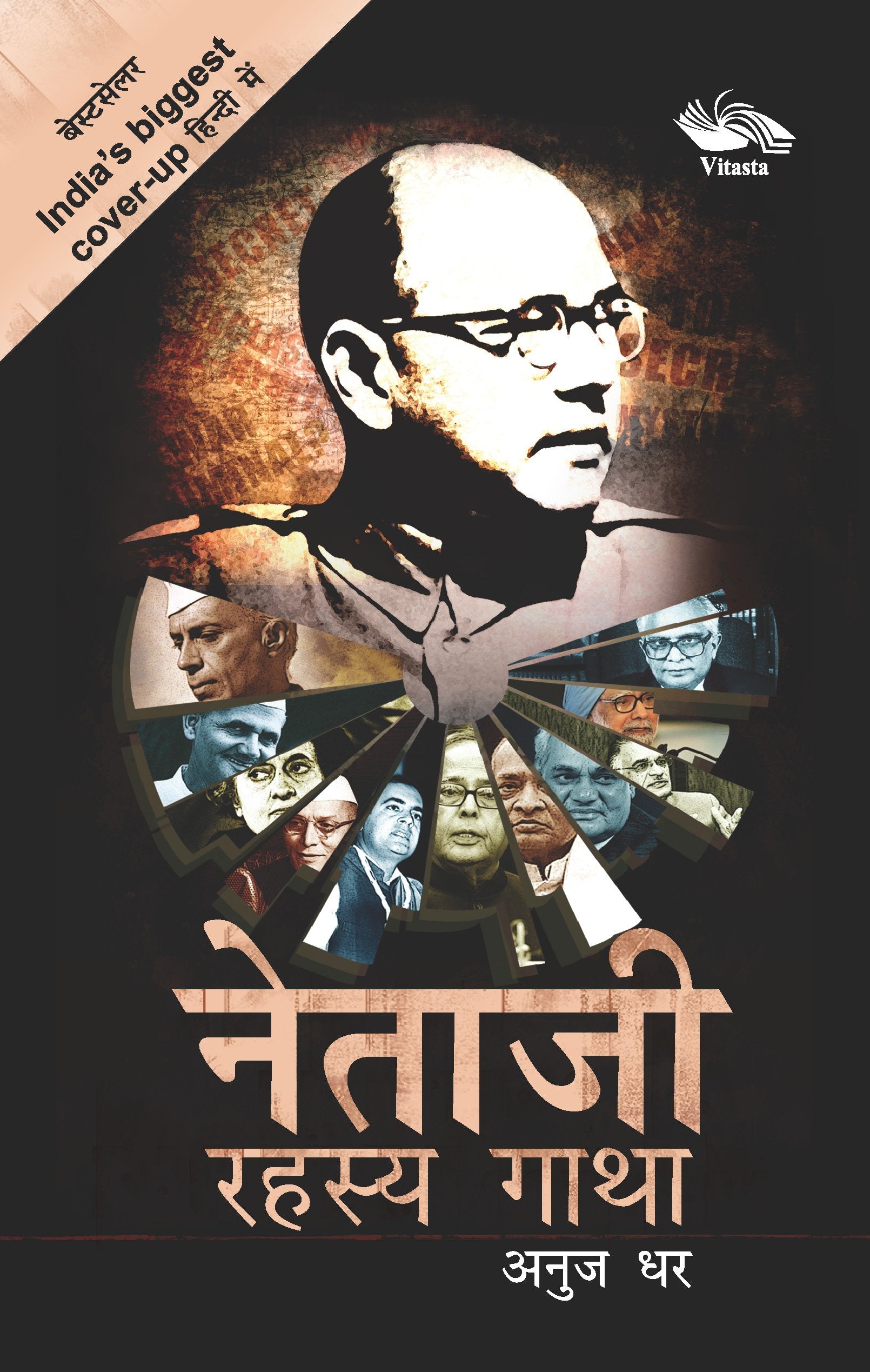 Front cover of the book 'Netaji Rahasya Gatha (Hindi Edition)' by Anuj Dhar.