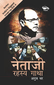 Front cover of the book 'Netaji Rahasya Gatha (Hindi Edition)' by Anuj Dhar.