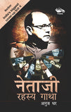 Front cover of the book 'Netaji Rahasya Gatha (Hindi Edition)' by Anuj Dhar.