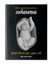 Garbhsanskar NYBooksHub