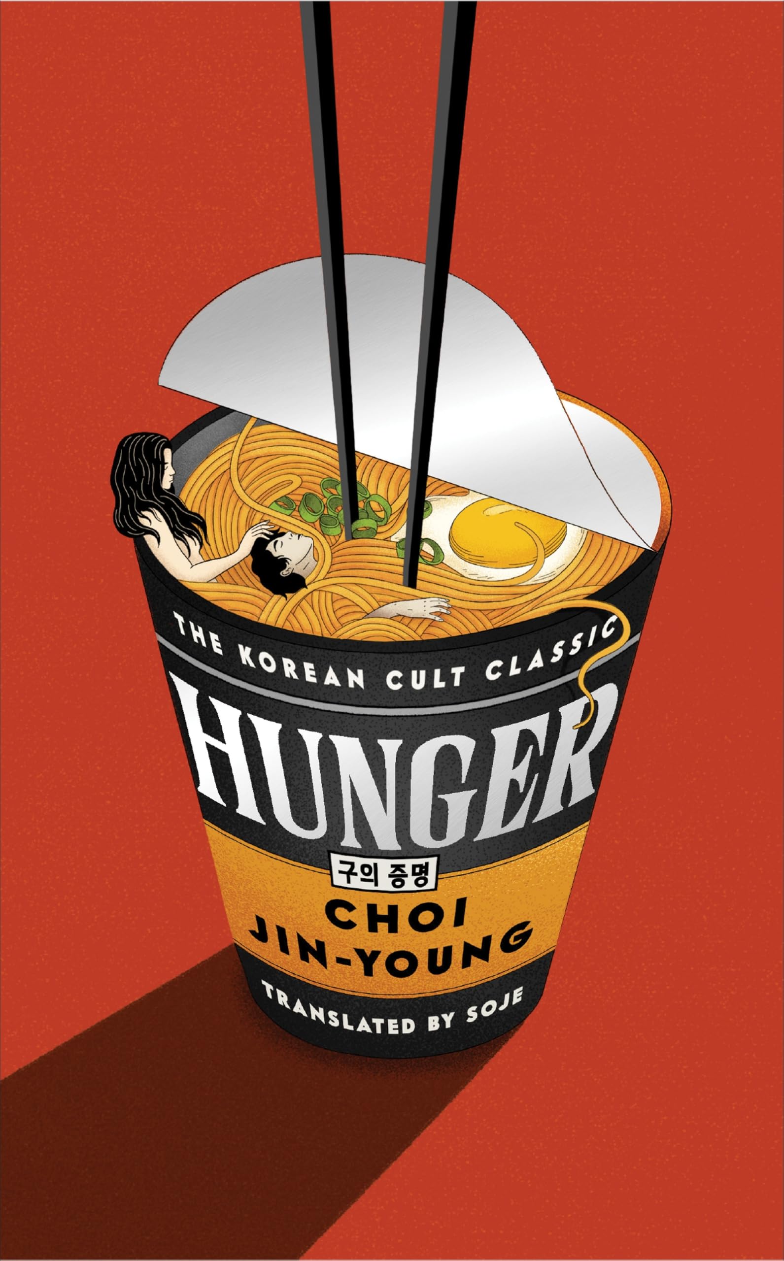 Front cover of the book 'Brazen Hunger THE KOREAN CULT CLASSIC THAT SOLD 350,000 COPIES.' by Choi Jin-young.